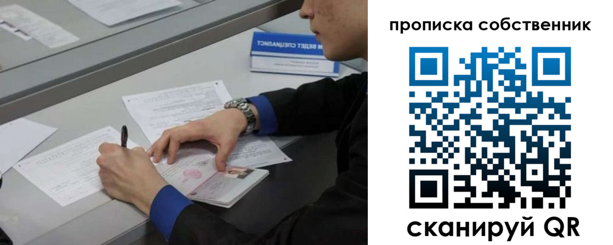 прописка для школы в Балее