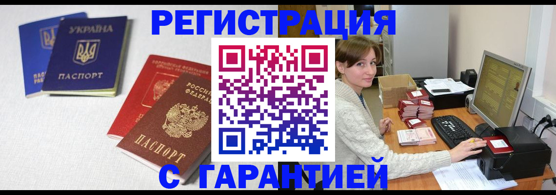 прописка гарантия в Балее