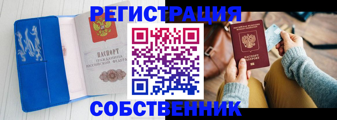 временная регистрация надежно в Балее