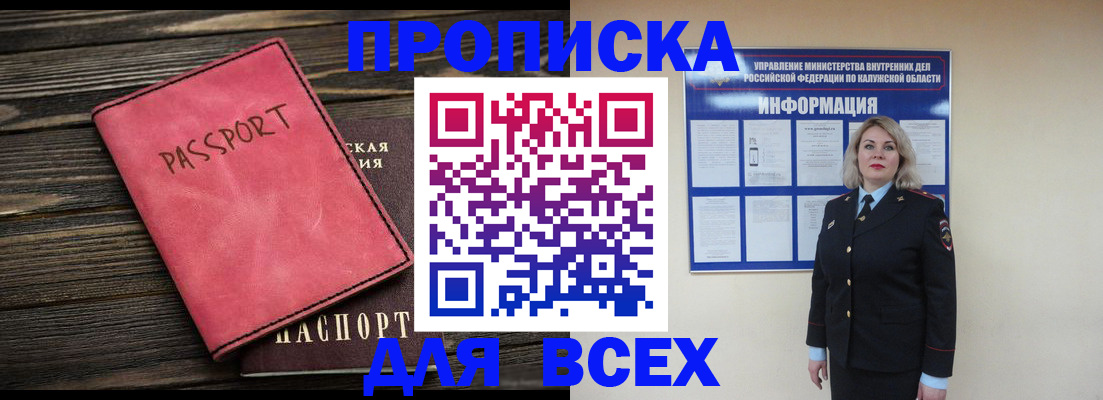 прописка для военкомата в Балее
