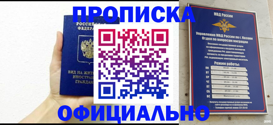 прописка штамп в Балее