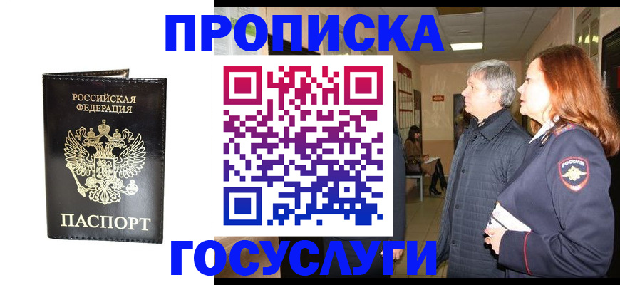 временная регистрация в квартире в Балее