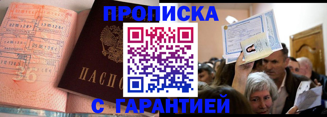 прописка в квартире в Балее