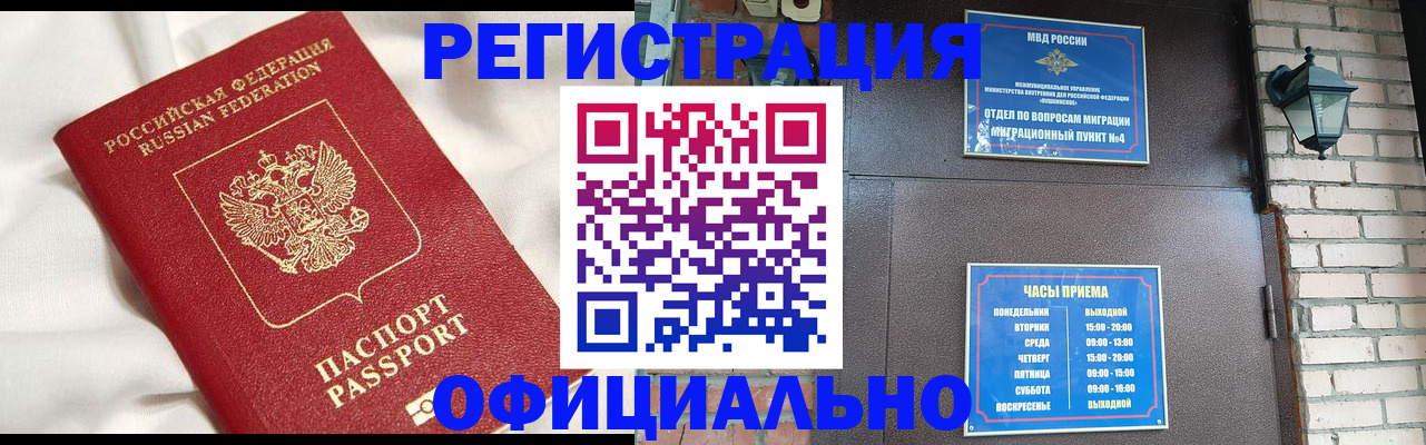 временная регистрация гарантия в Балее
