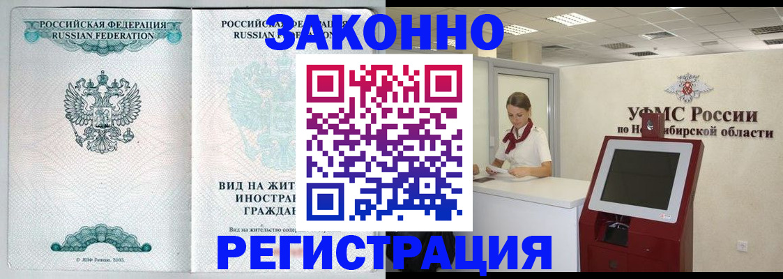 временная регистрация законно в Балее
