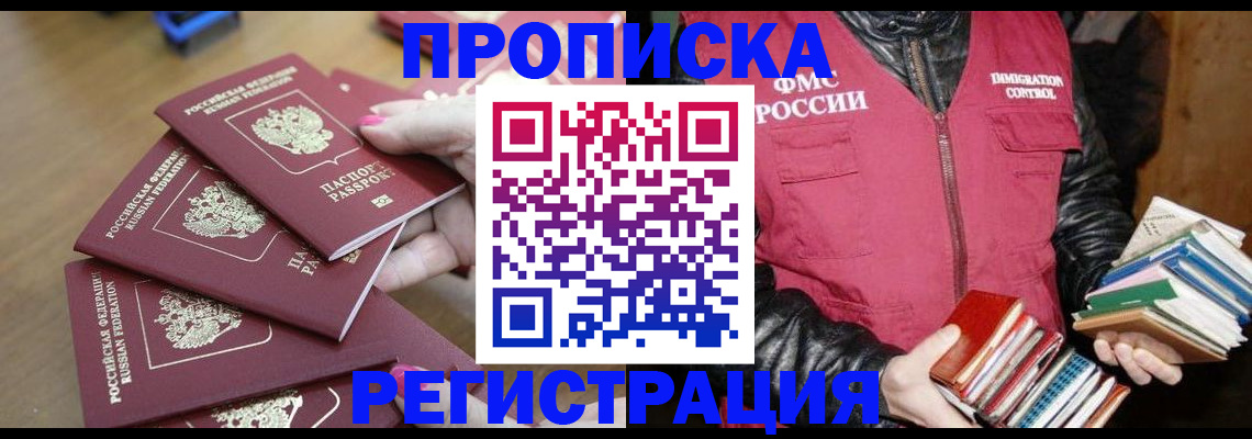 прописка законно в Балее