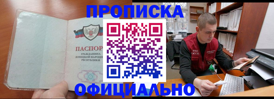 прописка в Балее