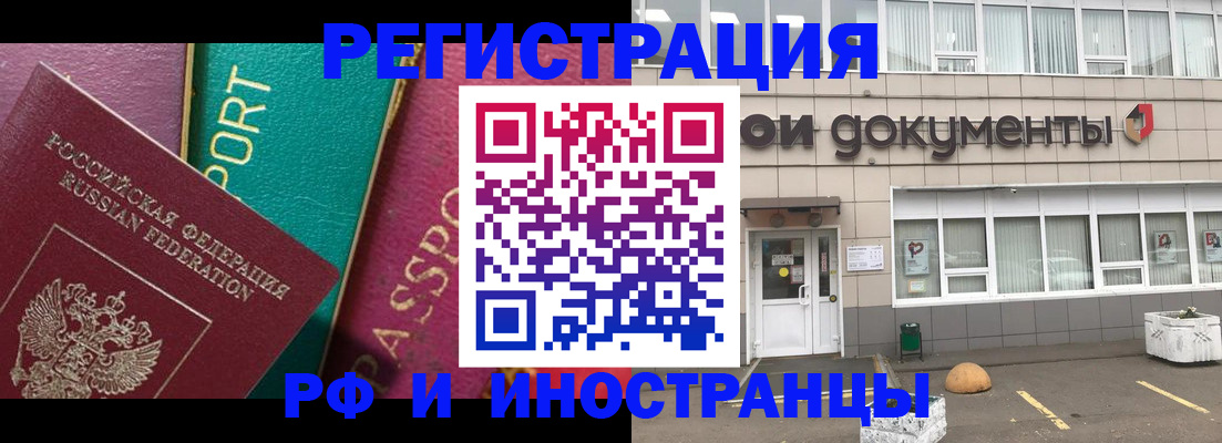 прописка регистрация в Балее