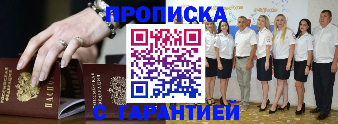 прописка для школы в Балее